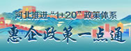 惠企政策一點(diǎn)通