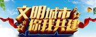 精神文明創(chuàng)建專(zhuān)欄